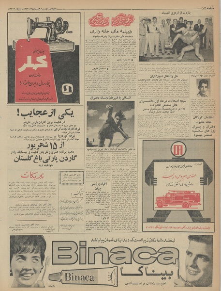 پرونده:Ettelaat13430609.pdf