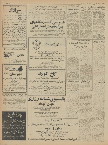 پرونده:Ettelaat13430609.pdf