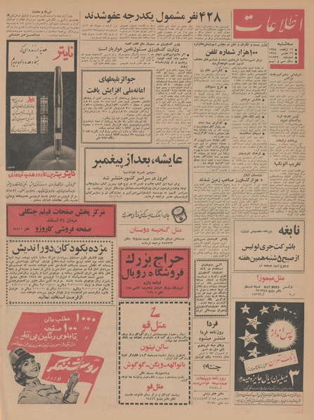 پرونده:Ettelaat13431225.pdf