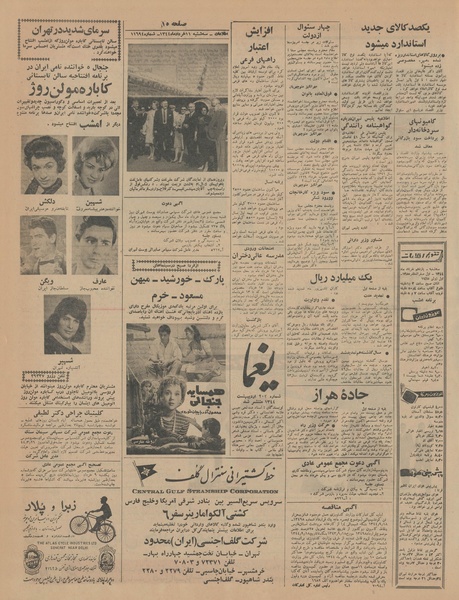 پرونده:Ettelaat13440311.pdf