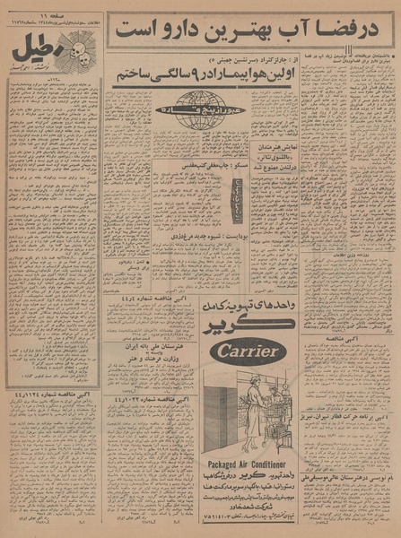 پرونده:Ettelaat13440601.pdf