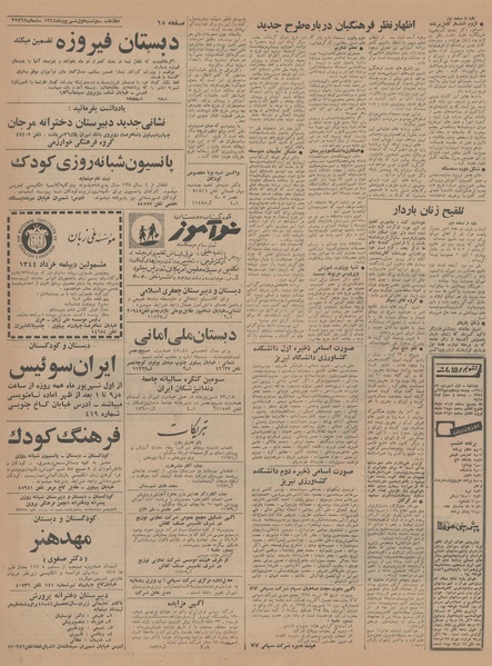 پرونده:Ettelaat13440601.pdf