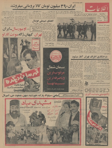 پرونده:Ettelaat13450518.pdf