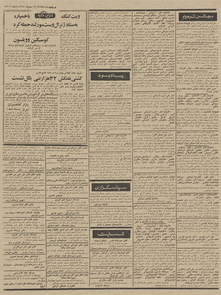 پرونده:Ettelaat13451124.pdf