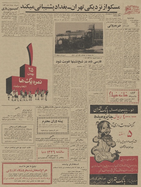 پرونده:Ettelaat13451124.pdf