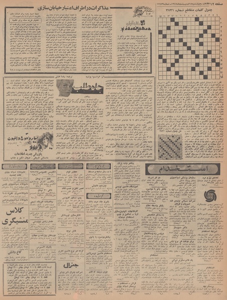 پرونده:Ettelaat13470218.pdf