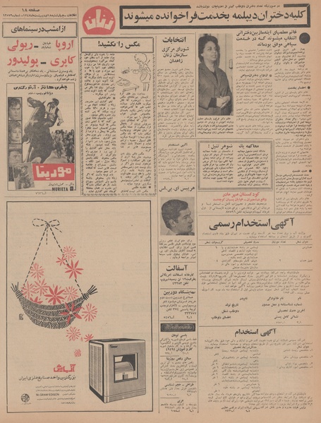 پرونده:Ettelaat13470218.pdf