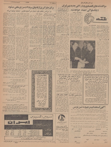 پرونده:Ettelaat13470218.pdf