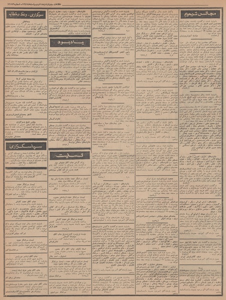 پرونده:Ettelaat13470218.pdf