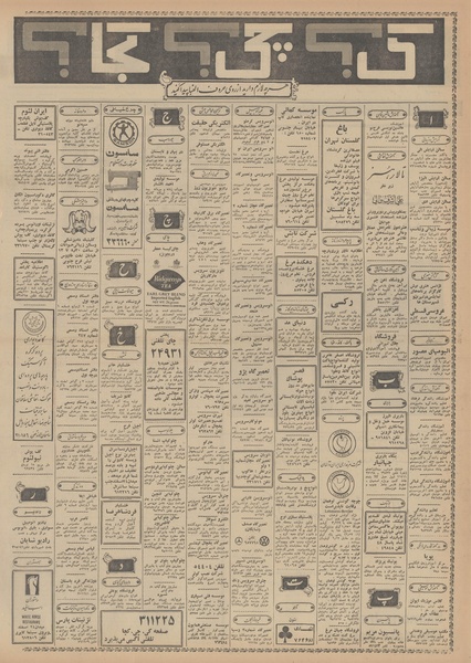 پرونده:Ettelaat13490314.pdf