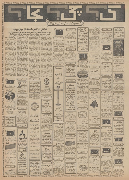 پرونده:Ettelaat13490314.pdf