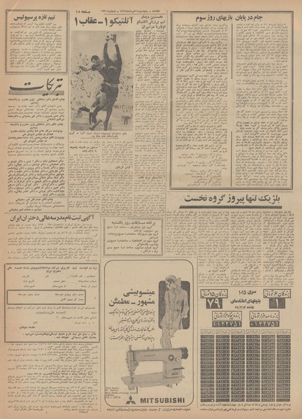 پرونده:Ettelaat13490314.pdf