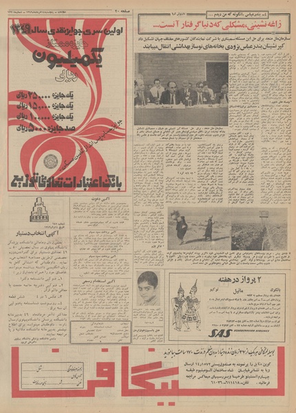 پرونده:Ettelaat13490314.pdf