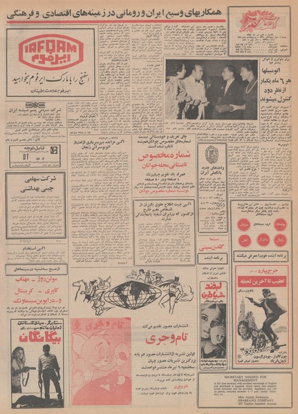 پرونده:Ettelaat13490407.pdf