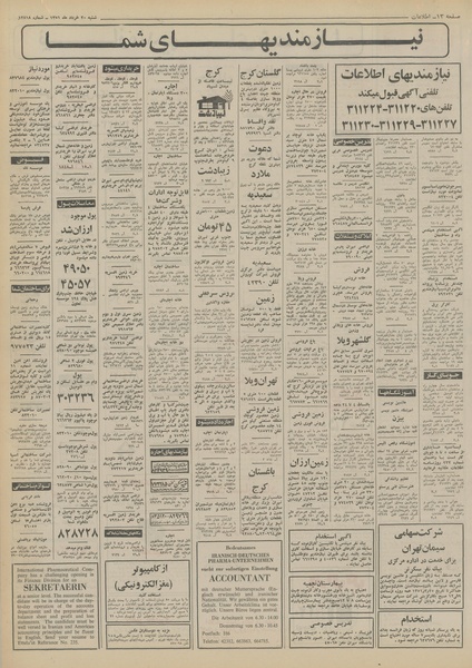 پرونده:Ettelaat13510320.pdf