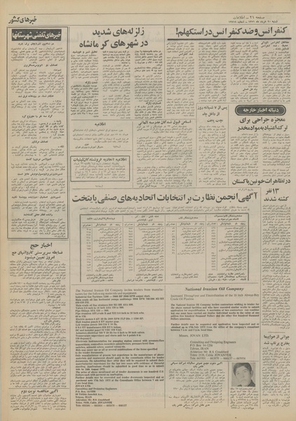 پرونده:Ettelaat13510320.pdf