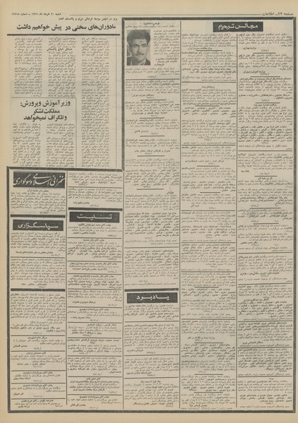 پرونده:Ettelaat13510320.pdf