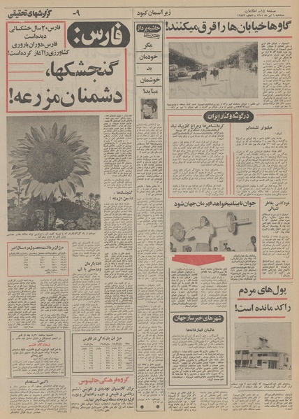 پرونده:Ettelaat13510406.pdf