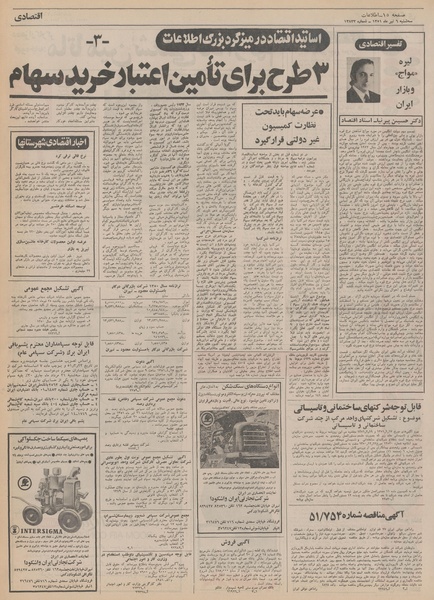 پرونده:Ettelaat13510406.pdf