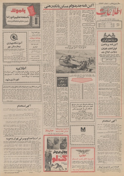 پرونده:Ettelaat13510406.pdf