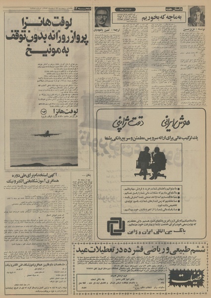 پرونده:Ettelaat13521223.pdf