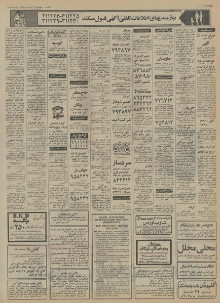 پرونده:Ettelaat13521223.pdf