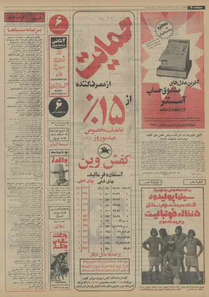 پرونده:Ettelaat13521223.pdf