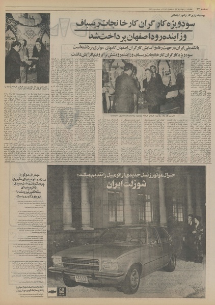 پرونده:Ettelaat13521223.pdf