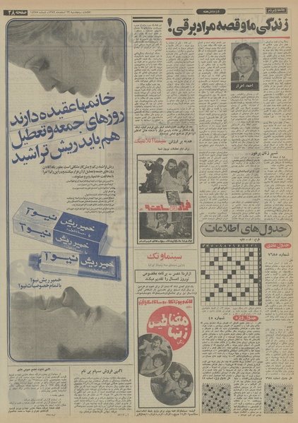 پرونده:Ettelaat13521223.pdf