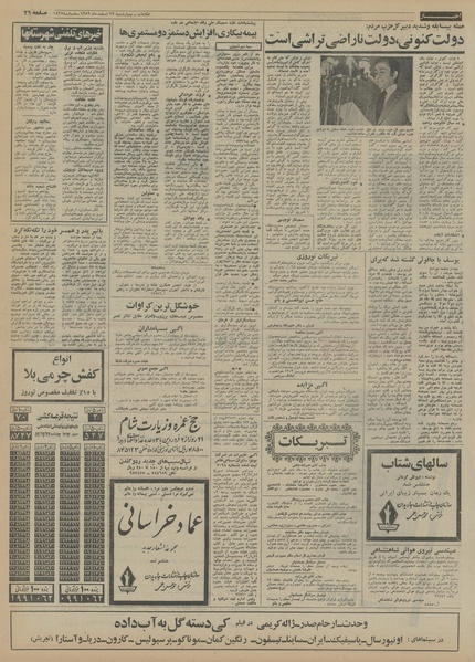 پرونده:Ettelaat13521223.pdf