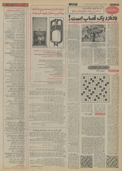 پرونده:Ettelaat13530905.pdf