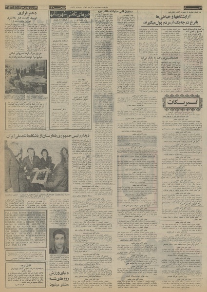 پرونده:Ettelaat13530905.pdf