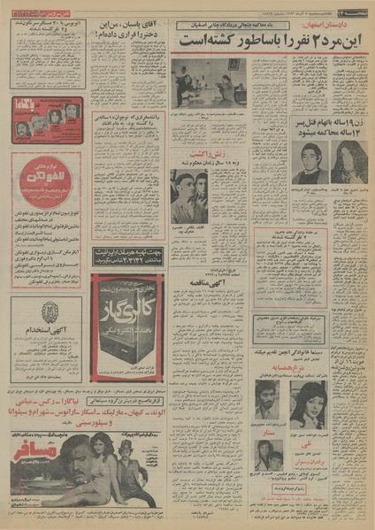 پرونده:Ettelaat13530905.pdf