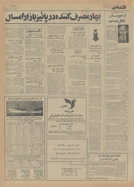 پرونده:Ettelaat13540714.pdf