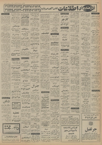 پرونده:Ettelaat13540813.pdf