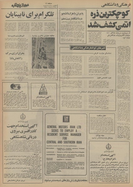 پرونده:Ettelaat13540813.pdf