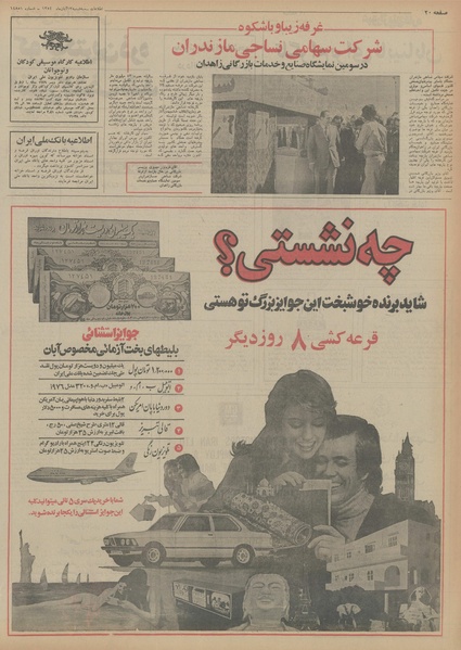 پرونده:Ettelaat13540813.pdf