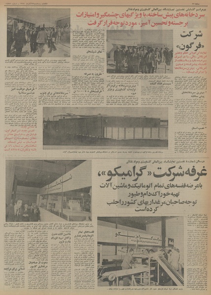 پرونده:Ettelaat13540813.pdf