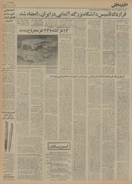 پرونده:Ettelaat13540813.pdf