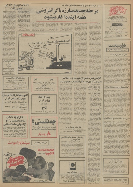 پرونده:Ettelaat13540813.pdf