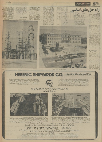 پرونده:Ettelaat13541007.pdf