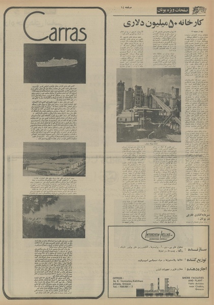 پرونده:Ettelaat13541007.pdf