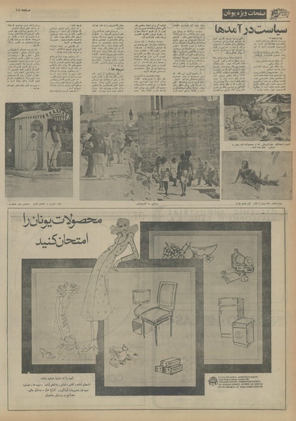 پرونده:Ettelaat13541007.pdf