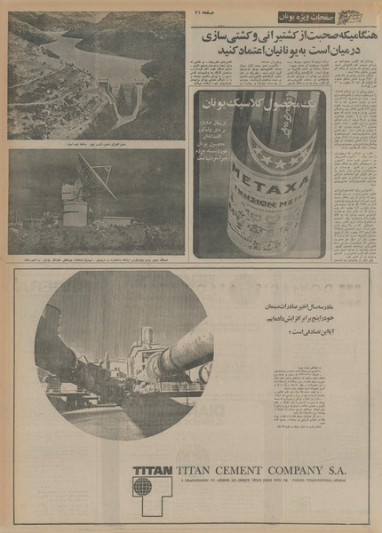 پرونده:Ettelaat13541007.pdf