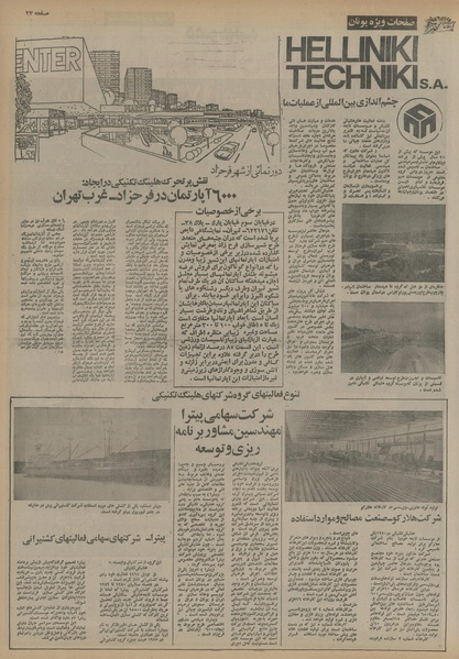 پرونده:Ettelaat13541007.pdf