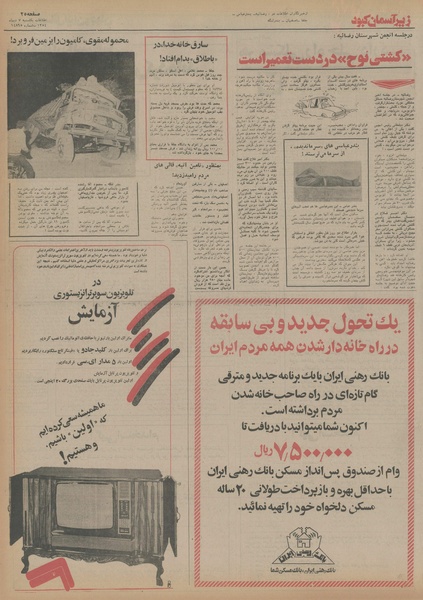 پرونده:Ettelaat13541007.pdf