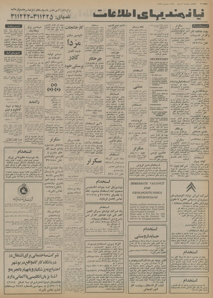 پرونده:Ettelaat13541007.pdf