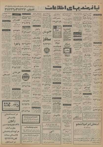 پرونده:Ettelaat13541007.pdf