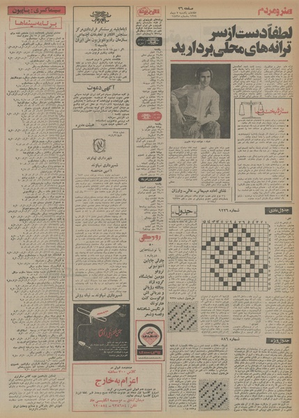 پرونده:Ettelaat13541007.pdf