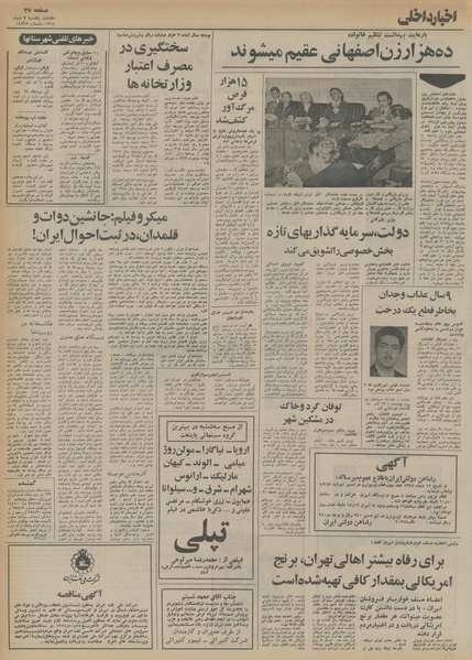 پرونده:Ettelaat13541007.pdf